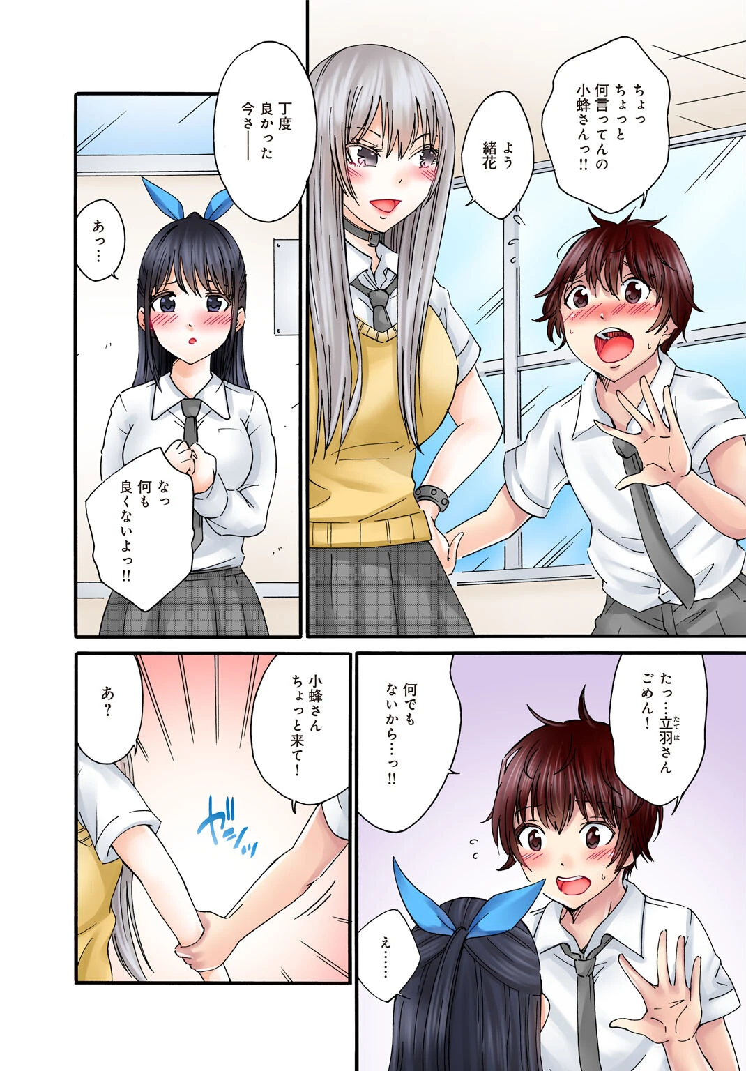 僕の部屋が叡智なギャル達に占拠されました【合冊版】 4ページ
