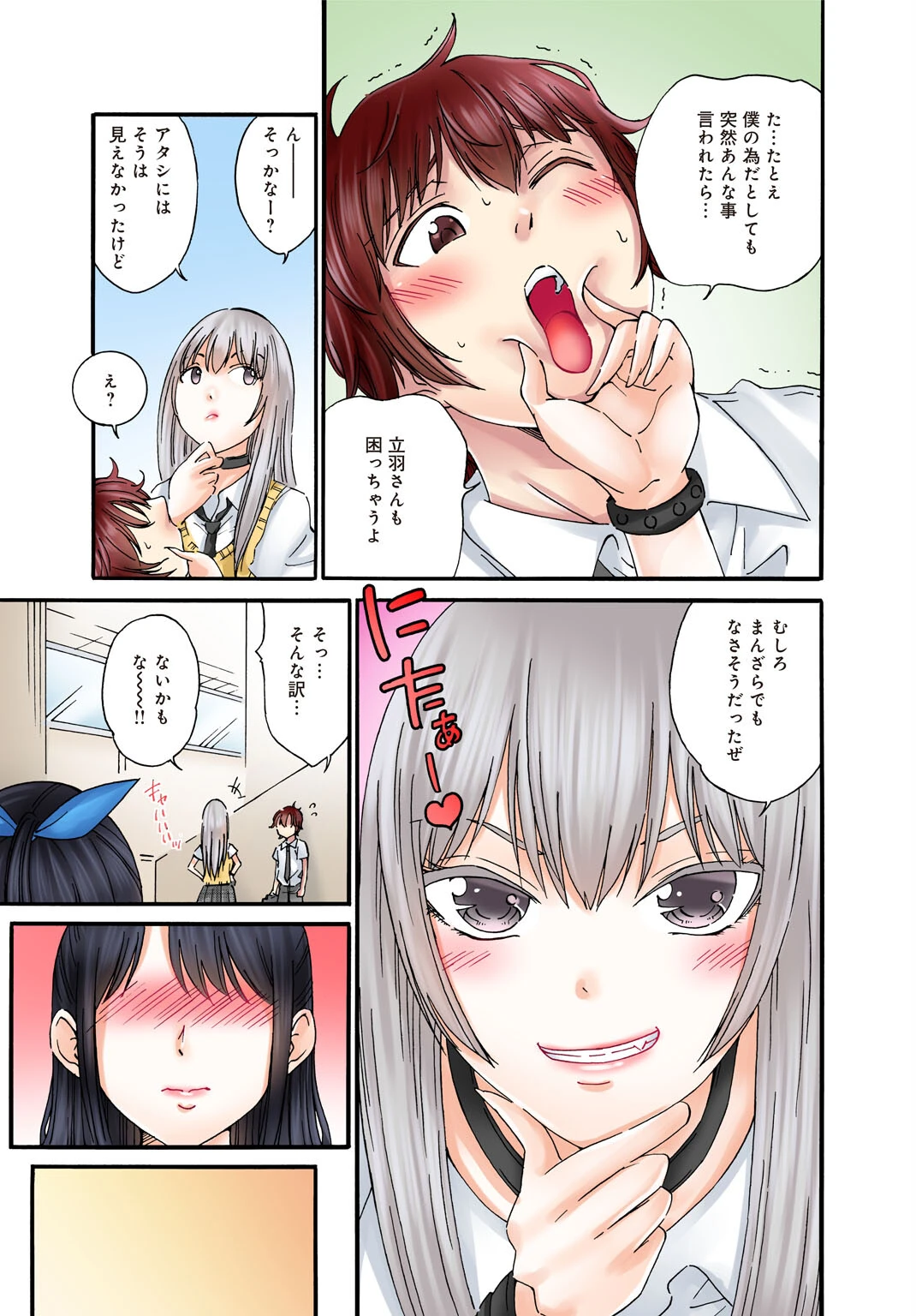 僕の部屋が叡智なギャル達に占拠されました【合冊版】 7ページ
