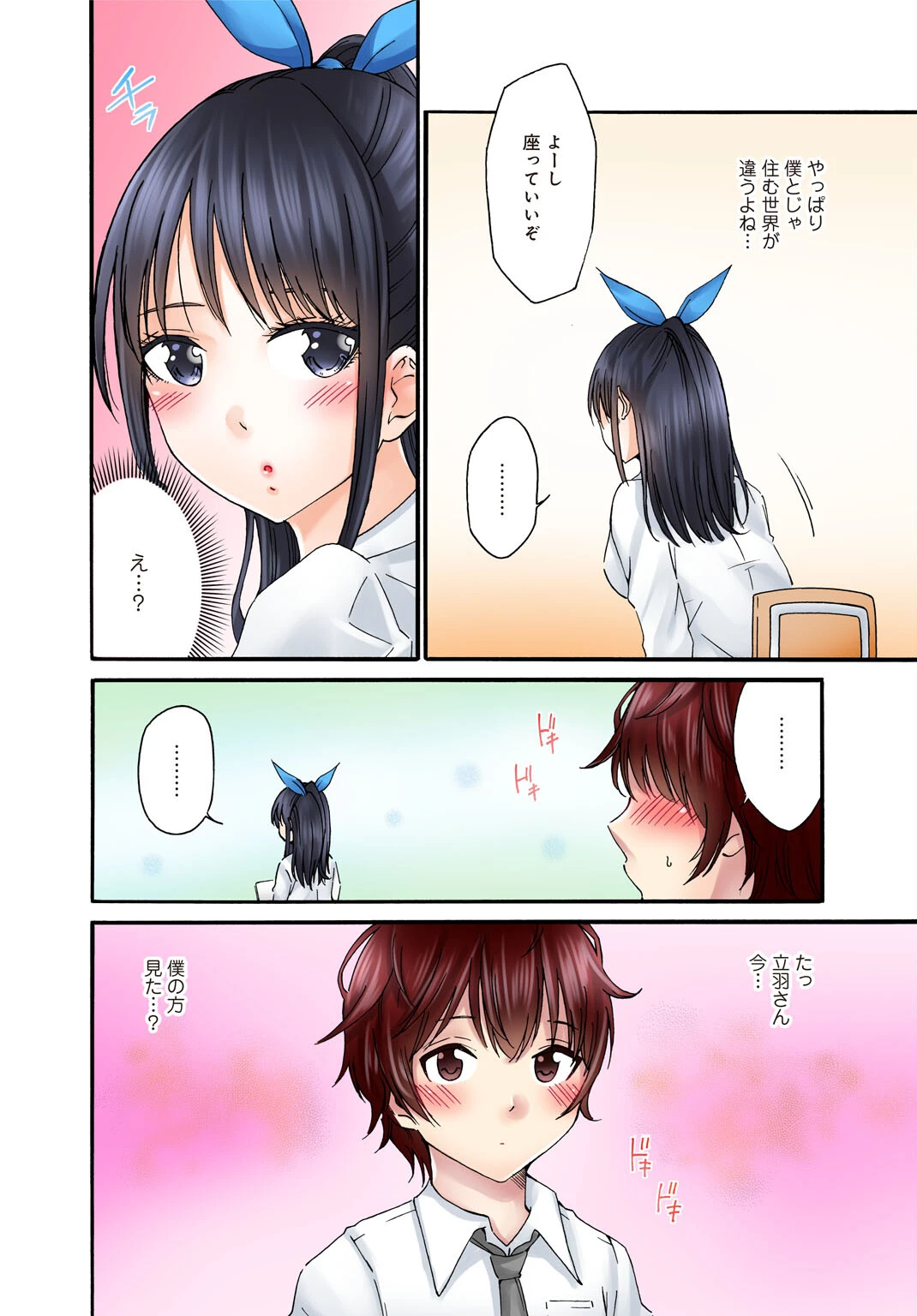 僕の部屋が叡智なギャル達に占拠されました【合冊版】 10ページ