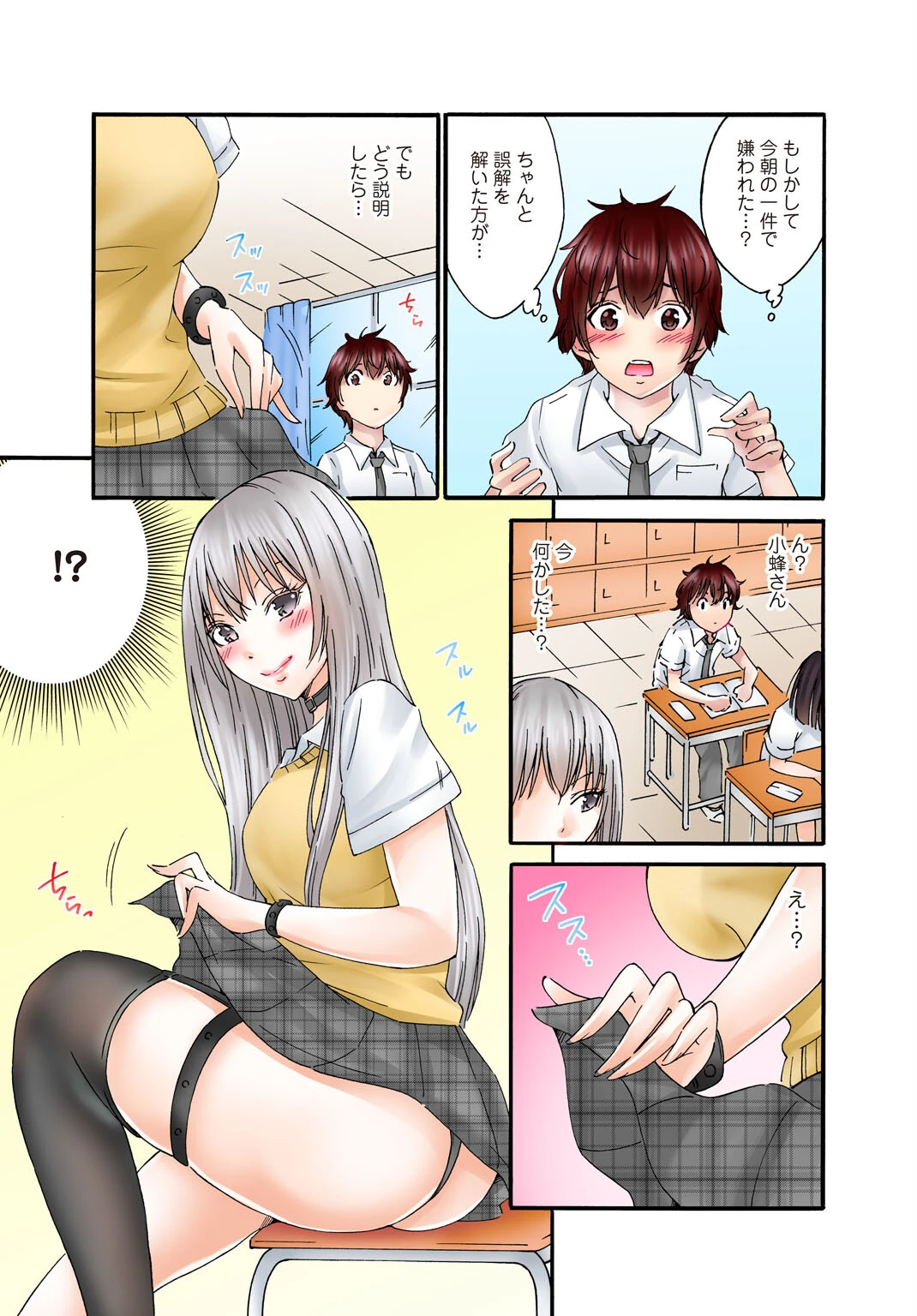 僕の部屋が叡智なギャル達に占拠されました【合冊版】 11ページ