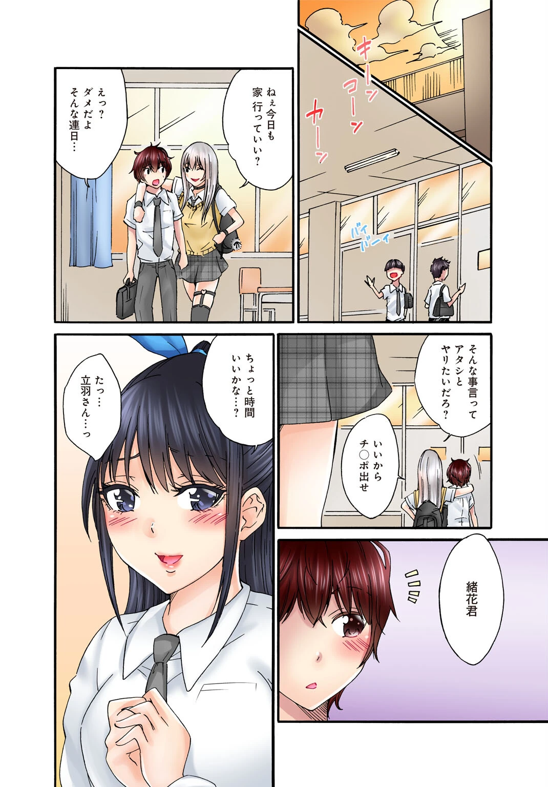 僕の部屋が叡智なギャル達に占拠されました【合冊版】 14ページ
