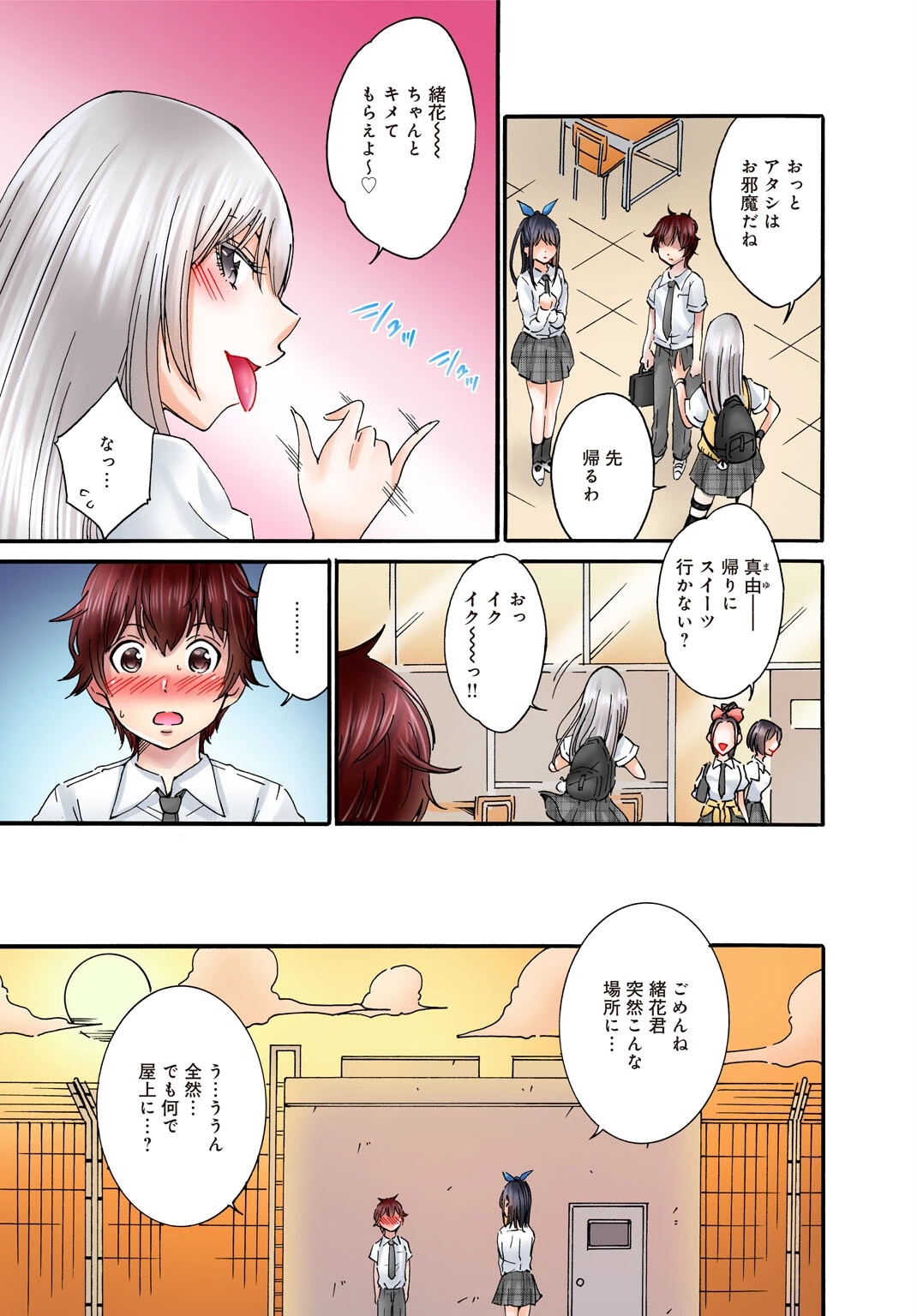 僕の部屋が叡智なギャル達に占拠されました【合冊版】 15ページ