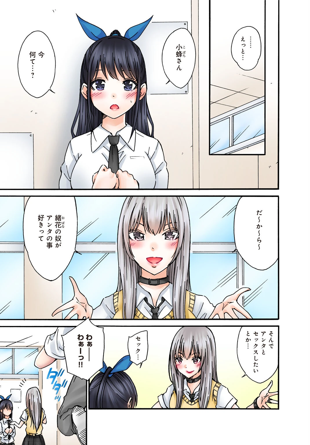 僕の部屋が叡智なギャル達に占拠されました【R18版】【合冊版】 3ページ