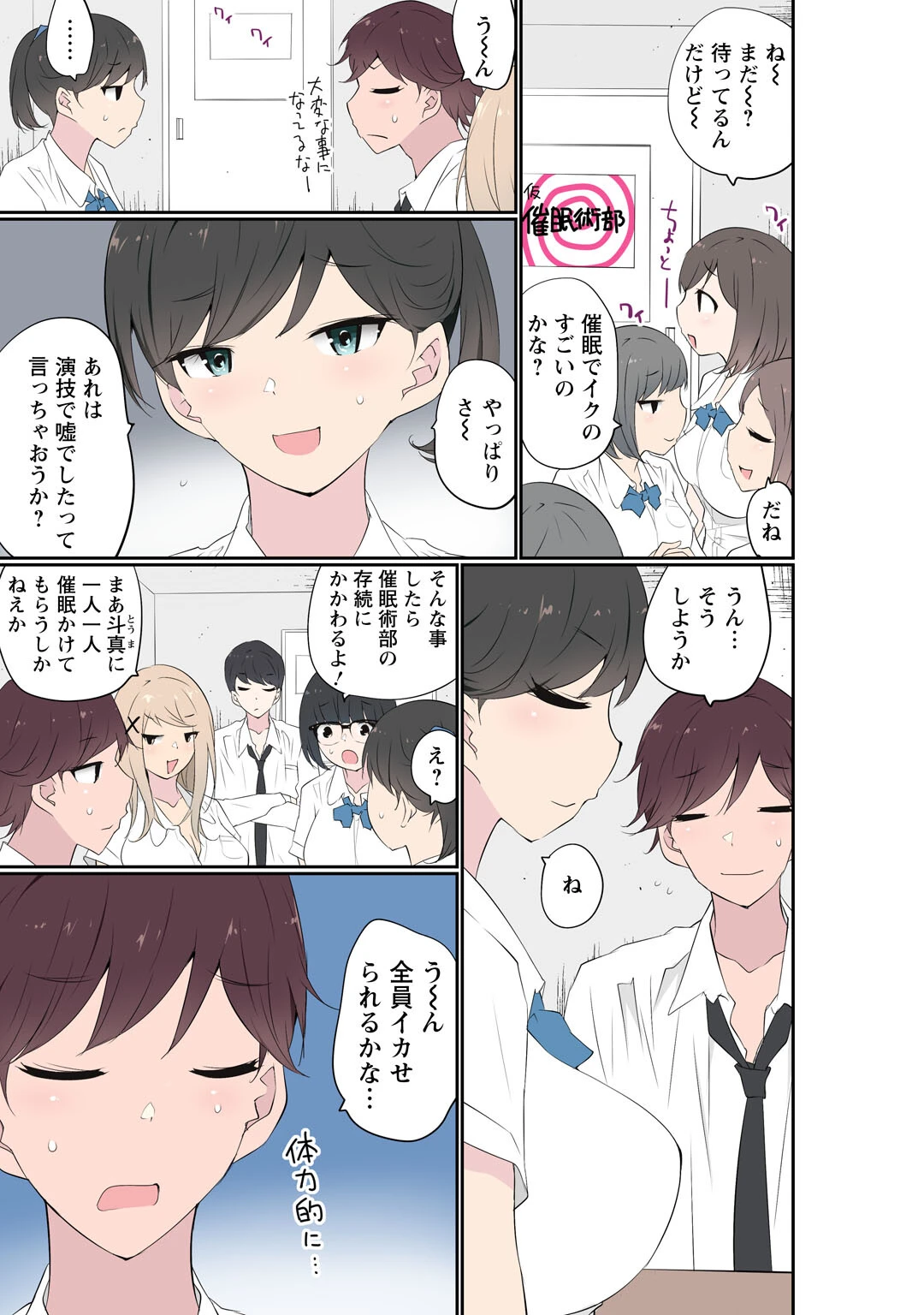 催●キットでやりたい放題！？〜好きだから感じちゃうの〜【R18版】32 3ページ