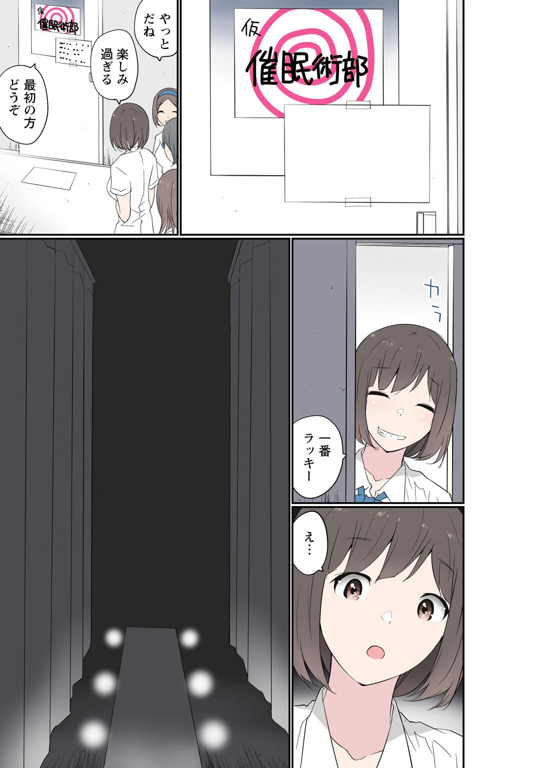 催●キットでやりたい放題！？〜好きだから感じちゃうの〜【R18版】32 5ページ