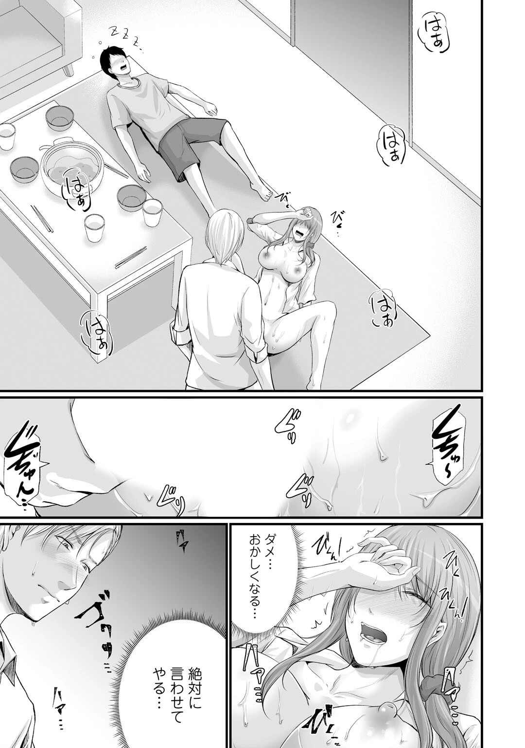 妻の嘘と内緒と秘密のメンズエステ〜夫の親友に寝取られて〜12 3ページ