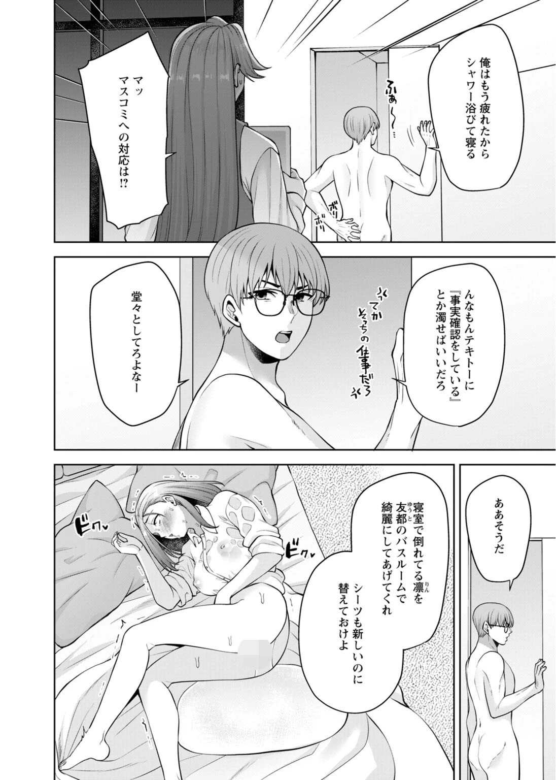 幼馴染みに復讐マッサージ〜ヨガりまくって俺を求めろ〜【合冊版】 4ページ