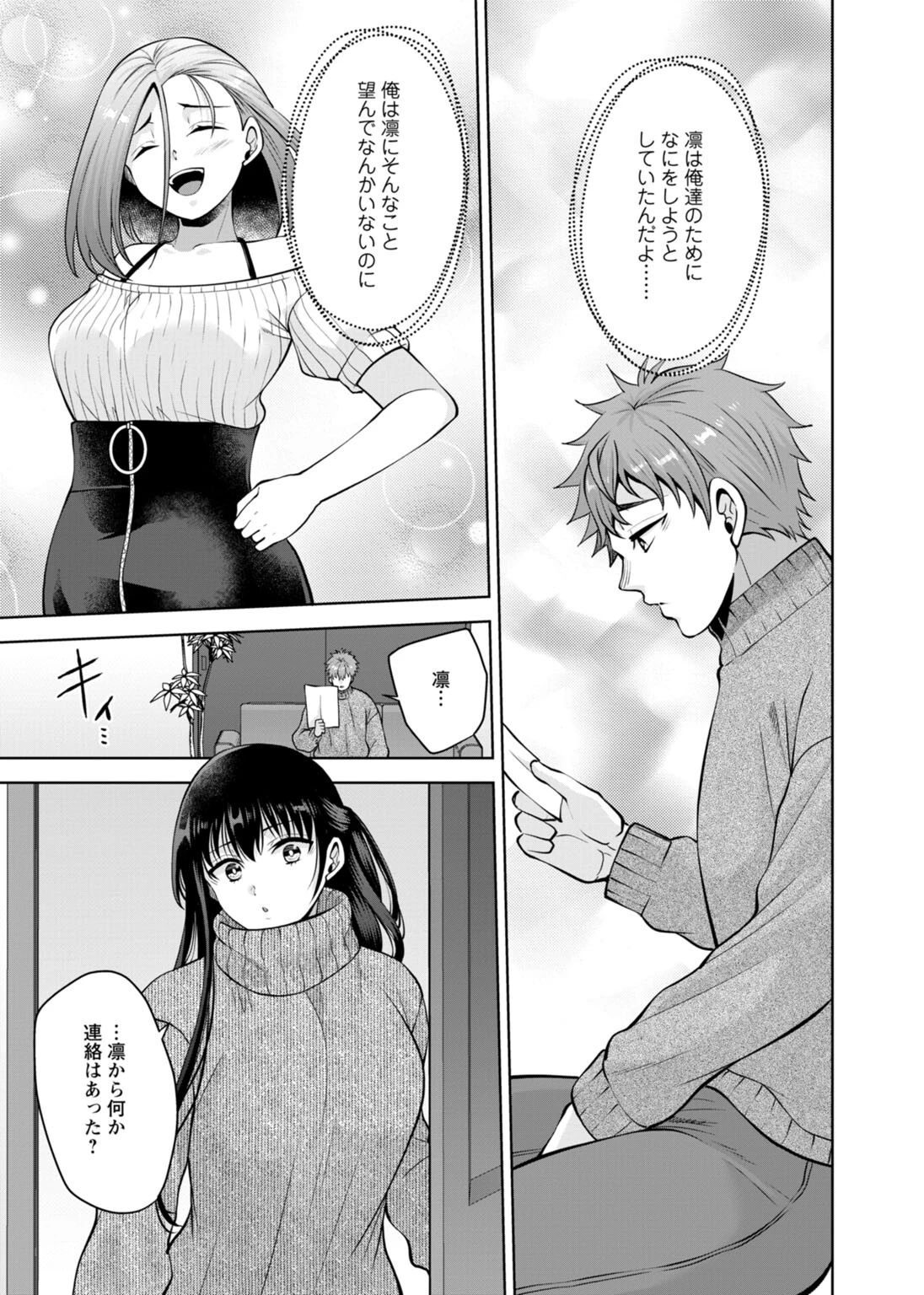 幼馴染みに復讐マッサージ〜ヨガりまくって俺を求めろ〜【合冊版】 9ページ