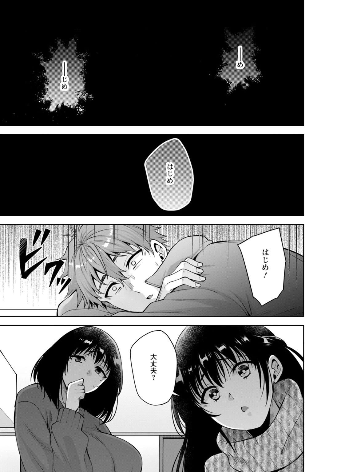 幼馴染みに復讐マッサージ〜ヨガりまくって俺を求めろ〜（単話） 3ページ