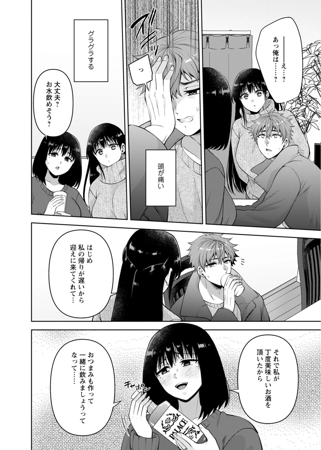 幼馴染みに復讐マッサージ〜ヨガりまくって俺を求めろ〜（単話） 4ページ