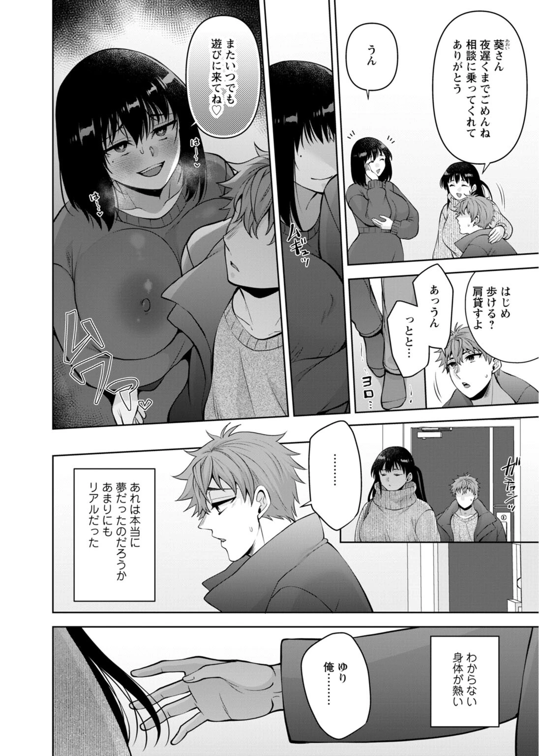 幼馴染みに復讐マッサージ〜ヨガりまくって俺を求めろ〜（単話） 6ページ