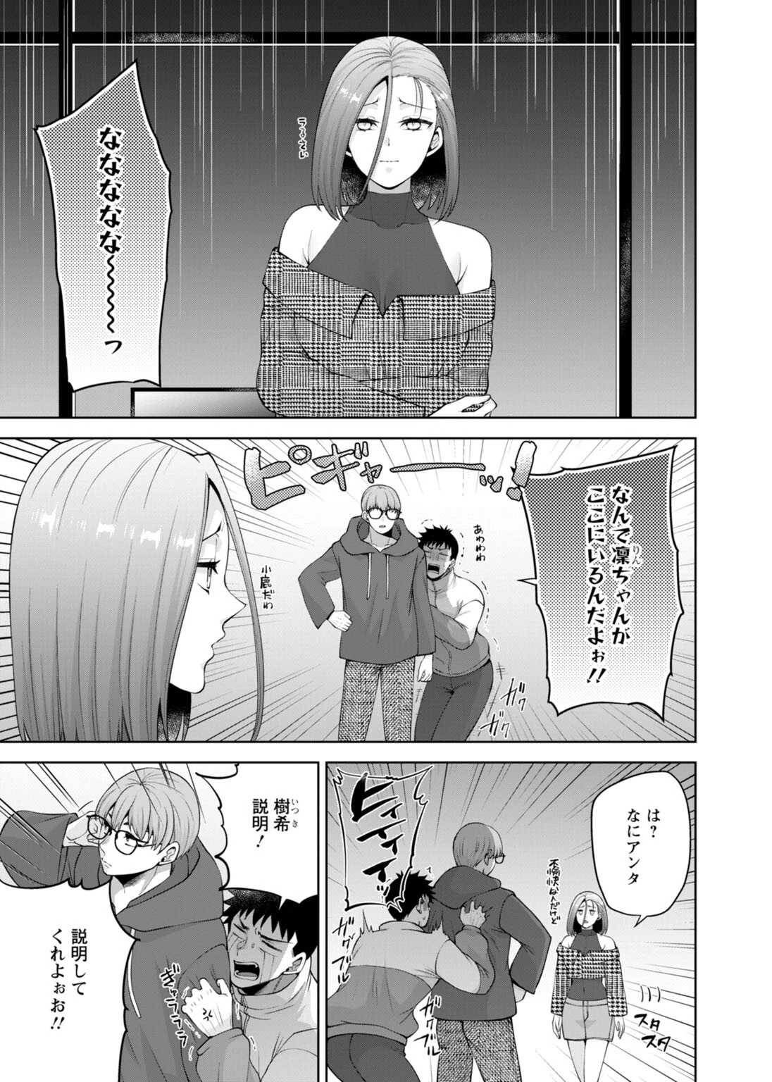 幼馴染みに復讐マッサージ〜ヨガりまくって俺を求めろ〜(単話) 3ページ