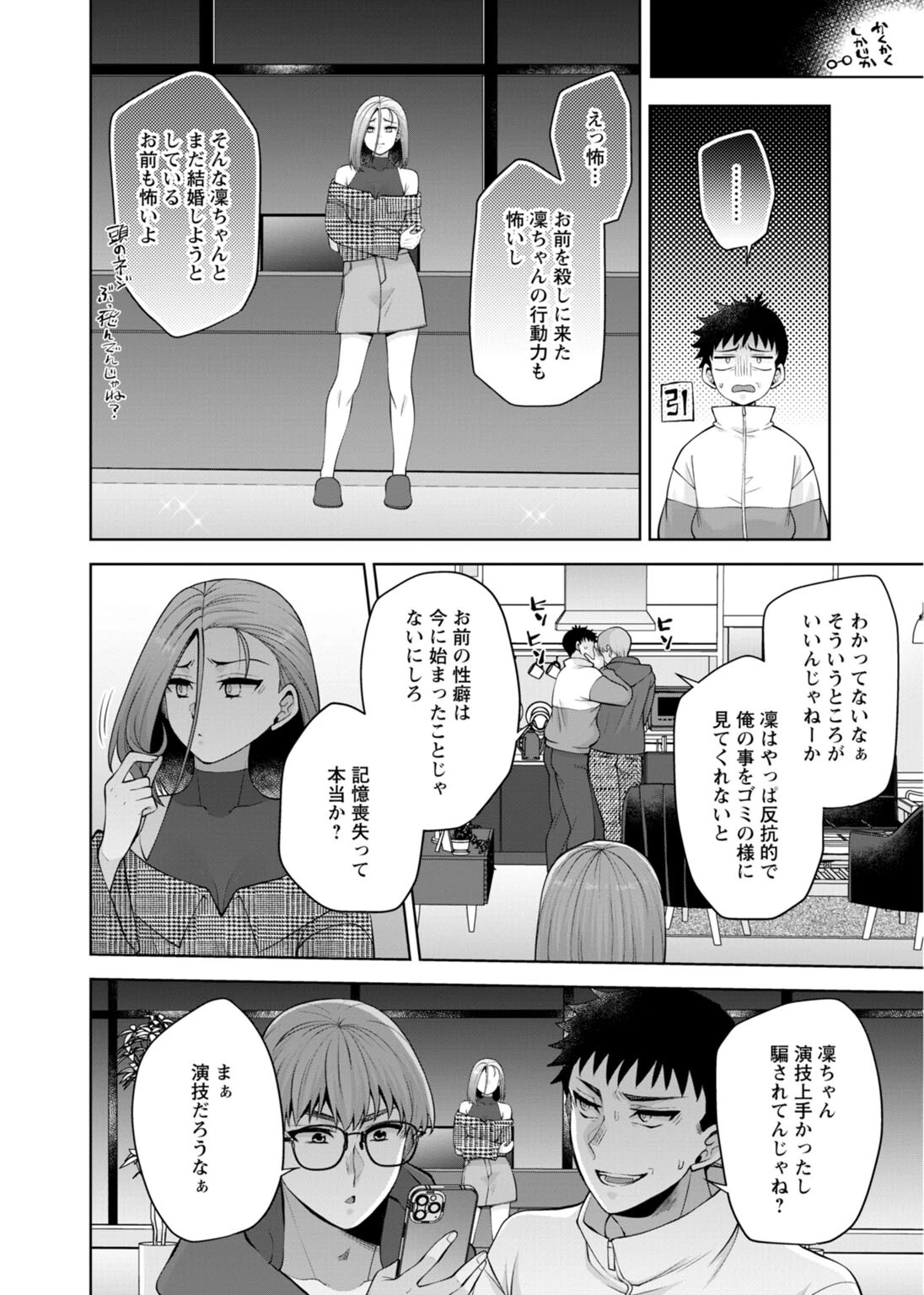 幼馴染みに復讐マッサージ〜ヨガりまくって俺を求めろ〜(単話) 4ページ