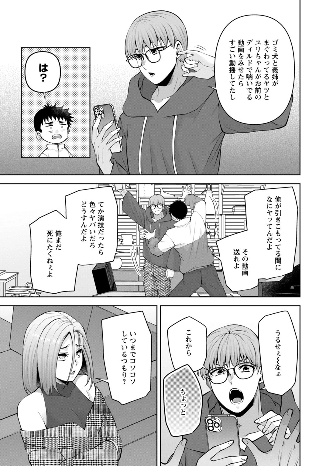 幼馴染みに復讐マッサージ〜ヨガりまくって俺を求めろ〜(単話) 5ページ