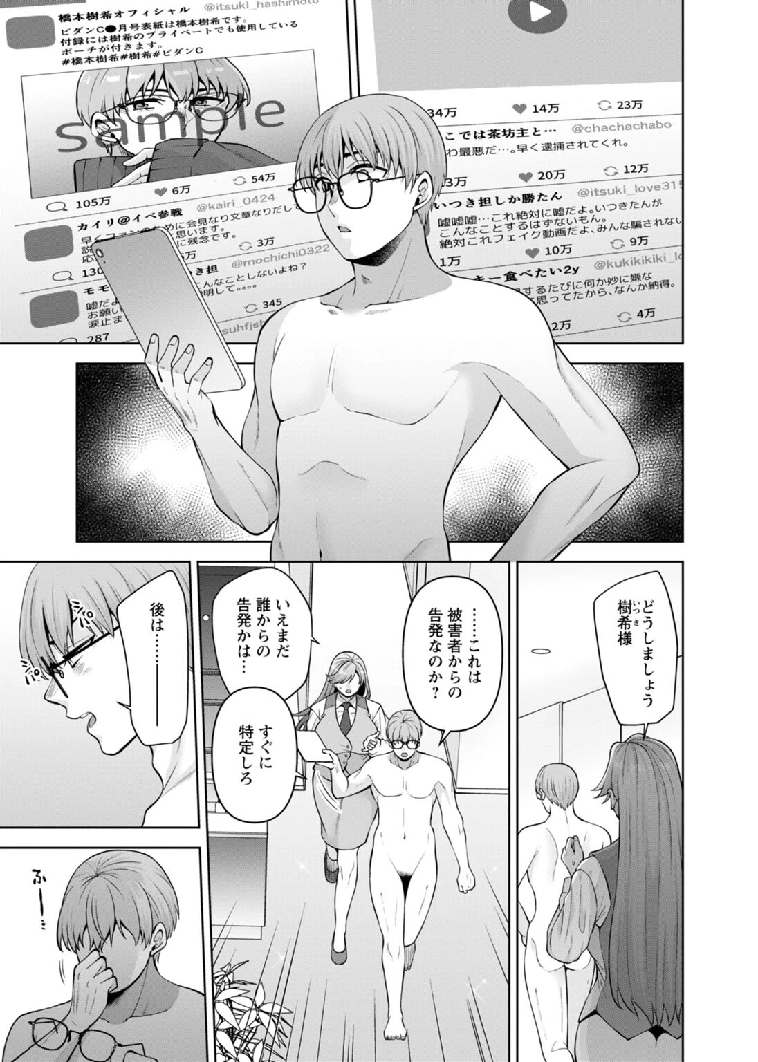 幼馴染みに復讐マッサージ〜ヨガりまくって俺を求めろ〜【R18版】【増量版】 3ページ