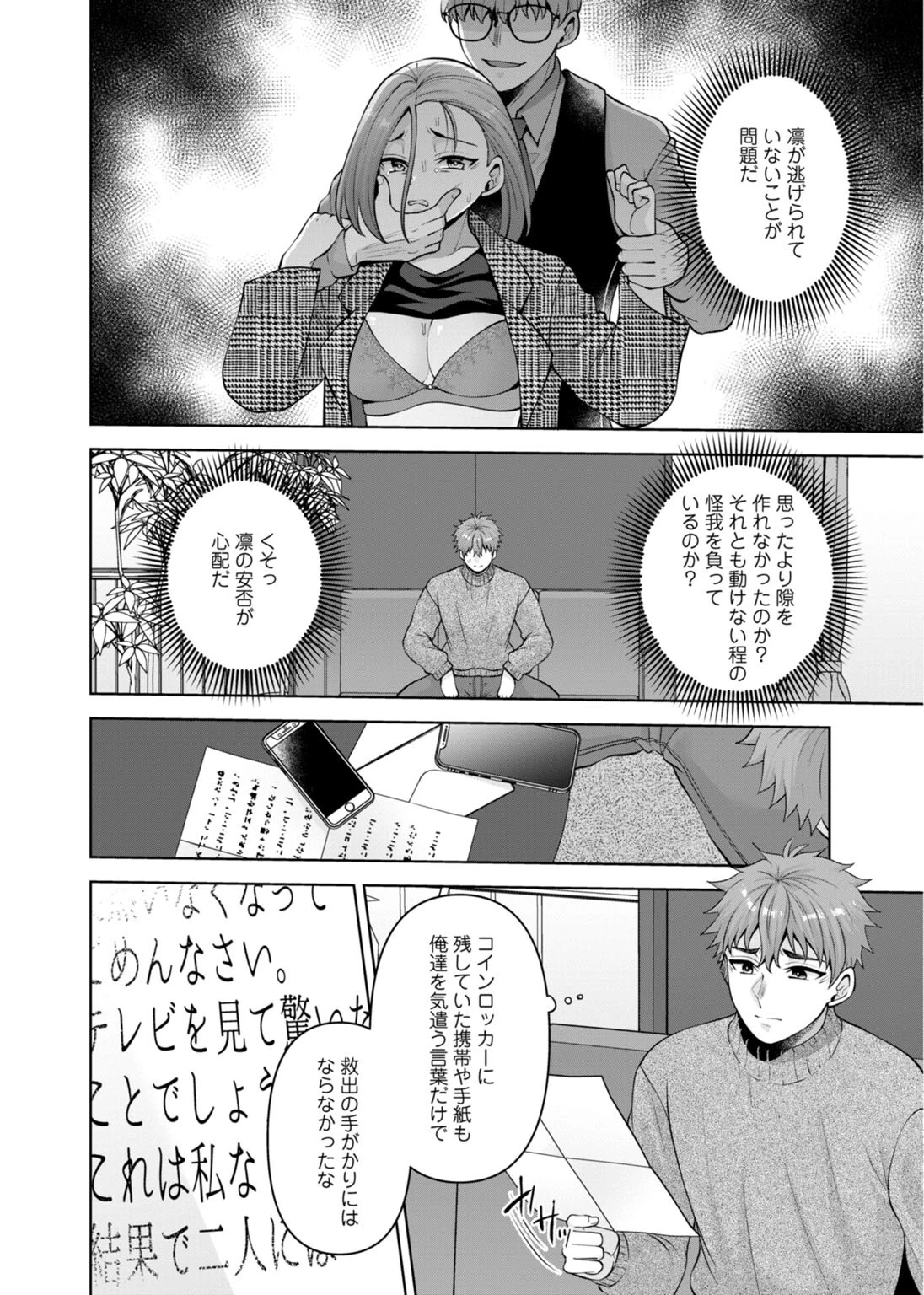 幼馴染みに復讐マッサージ〜ヨガりまくって俺を求めろ〜【R18版】【増量版】 8ページ