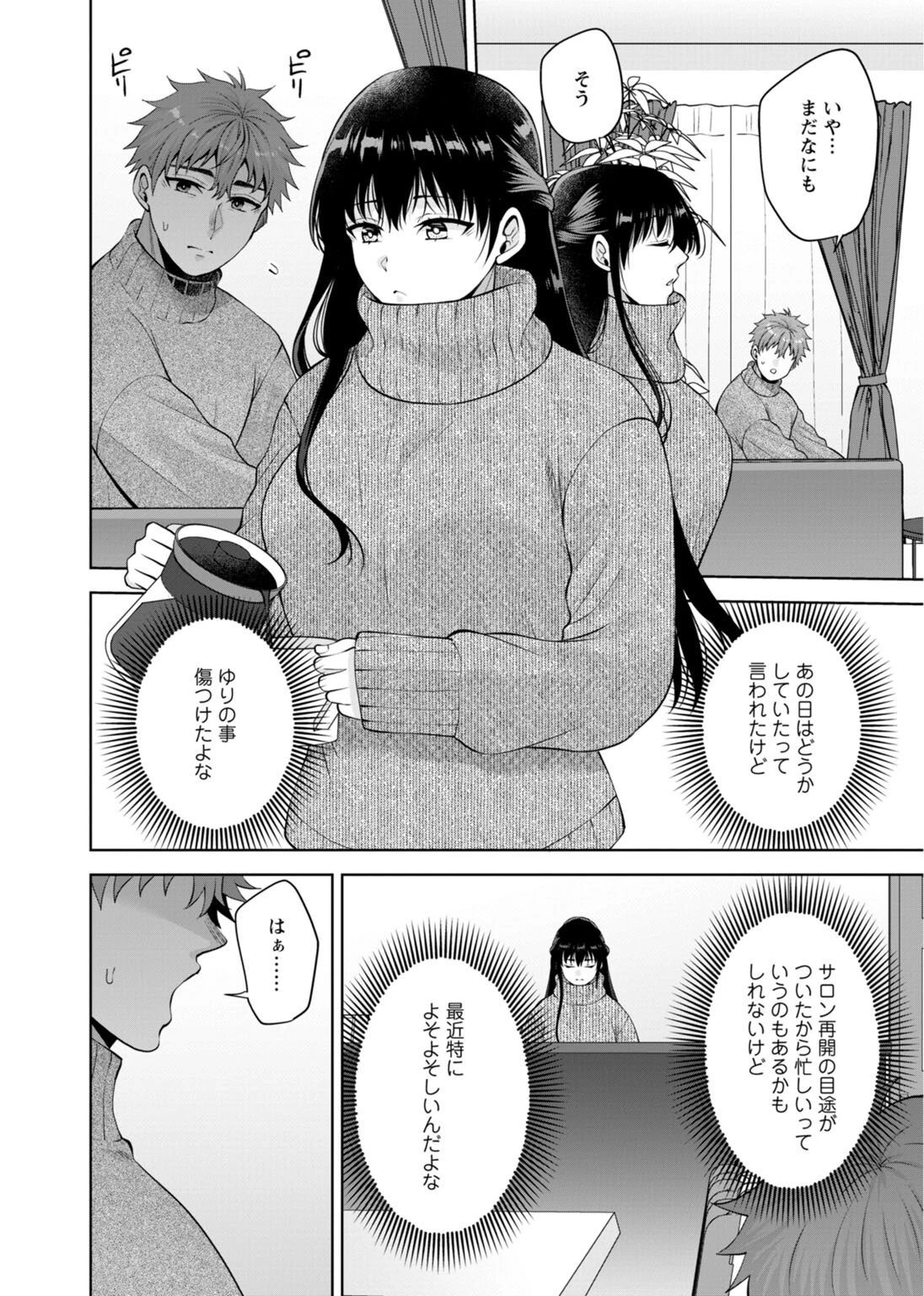 幼馴染みに復讐マッサージ〜ヨガりまくって俺を求めろ〜【R18版】【増量版】 10ページ