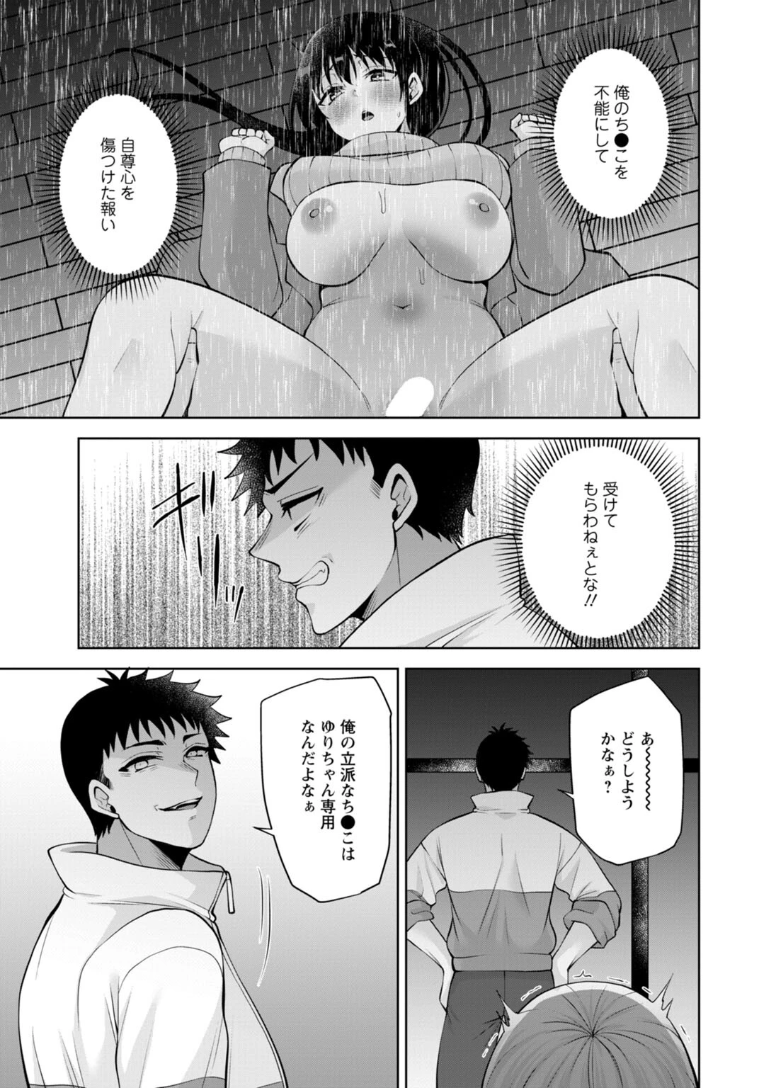 幼馴染みに復讐マッサージ〜ヨガりまくって俺を求めろ〜（単話） 5ページ