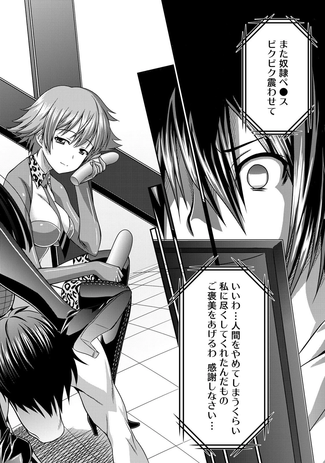 サド★部!〜S女に虐めヌかれ部♪〜 6ページ