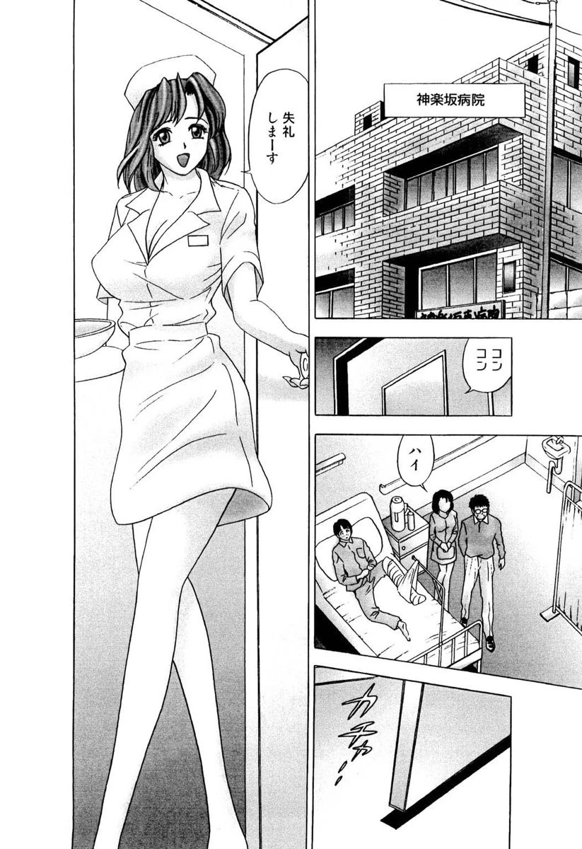 ナースだって欲情するの 4ページ