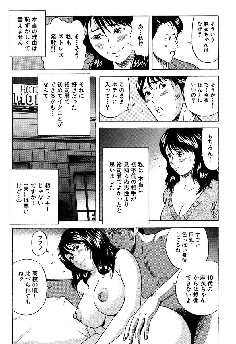 溢れだす人妻の本気汁 不倫×近親×失神絶頂 8ページ