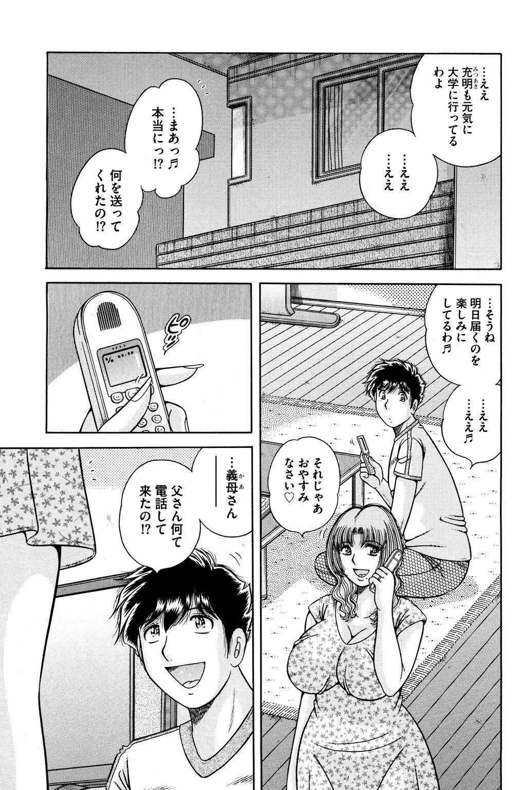 禁親・相感 義母も義姉も寝取り放題 3ページ