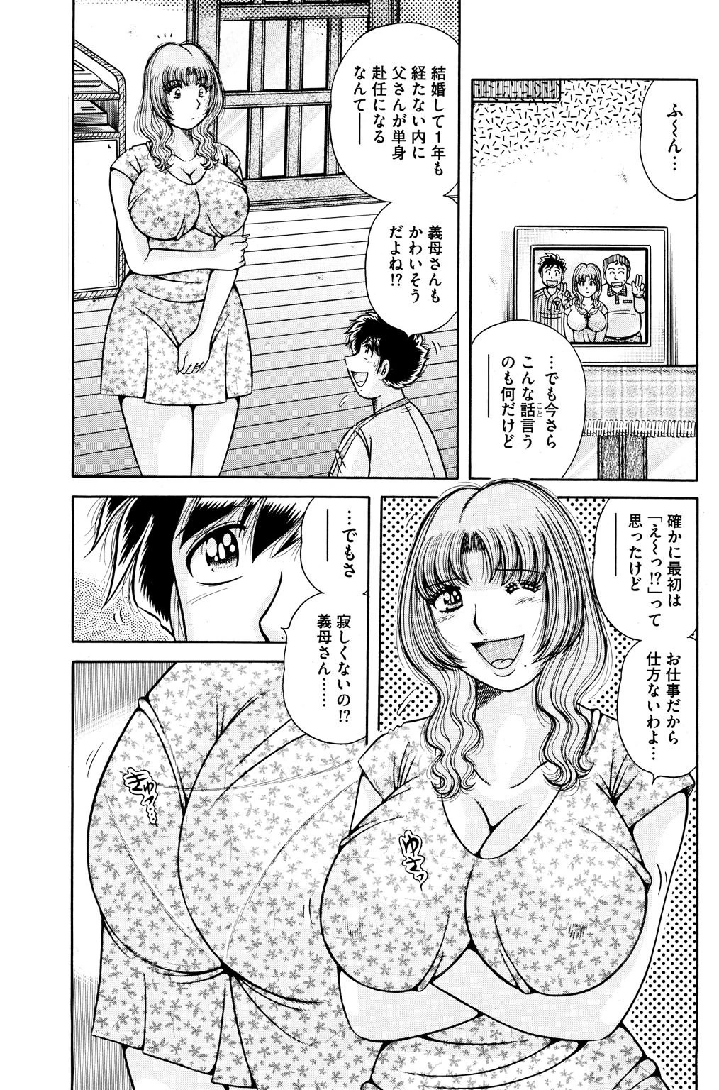 禁親・相感 義母も義姉も寝取り放題 5ページ