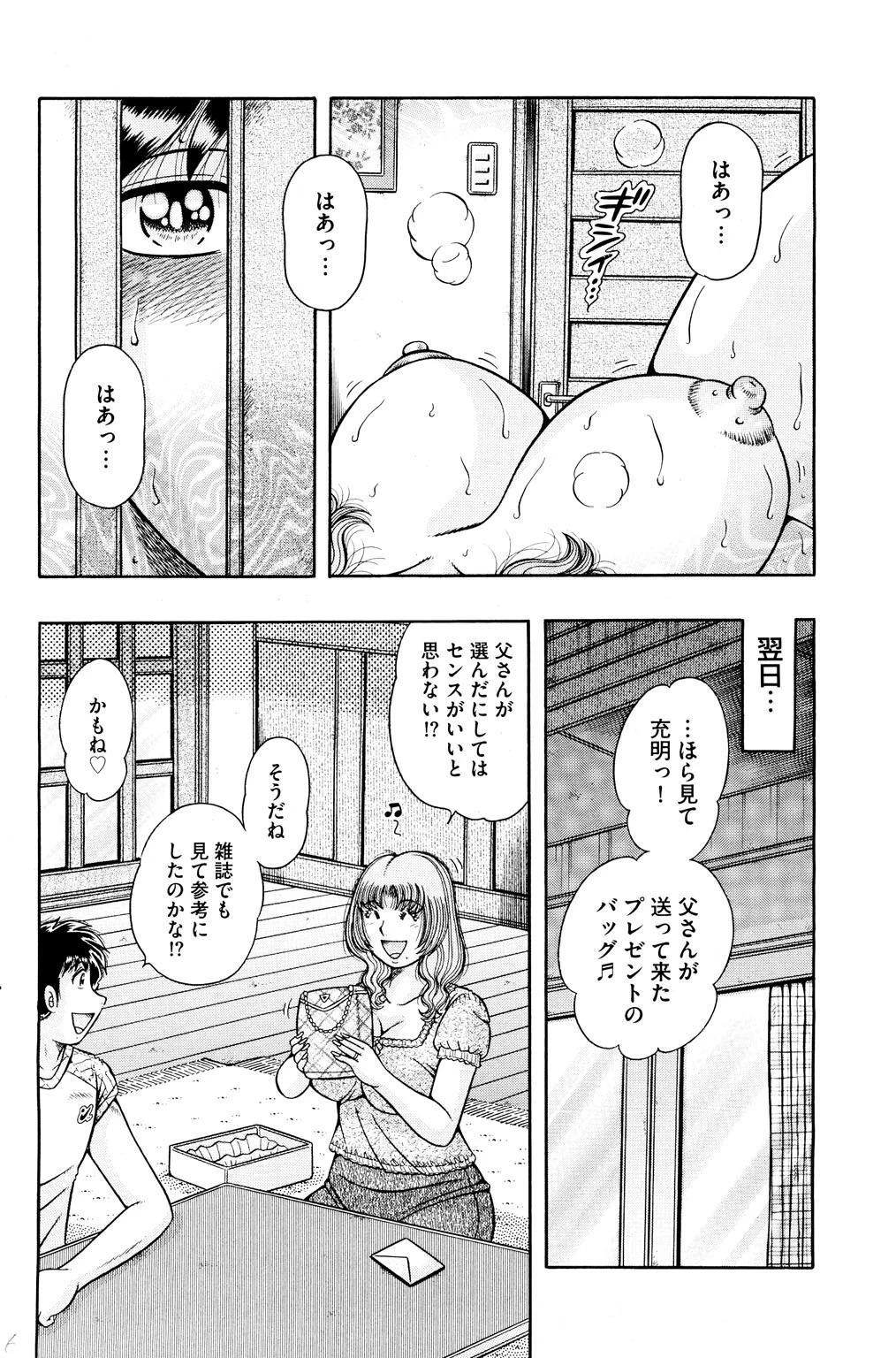 禁親・相感 義母も義姉も寝取り放題 8ページ