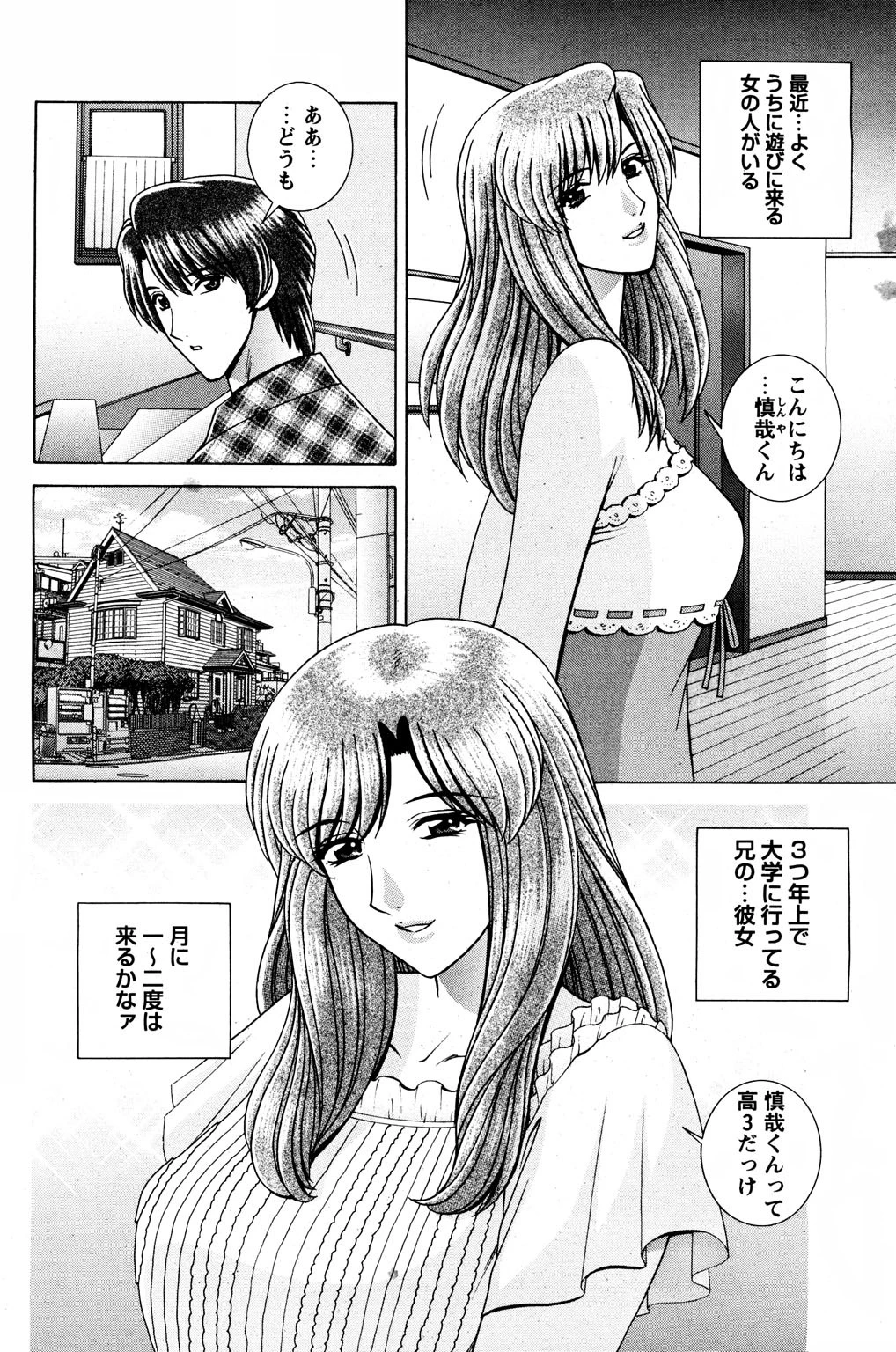 彼より先に弟と…白濁まみれの秘密 4ページ