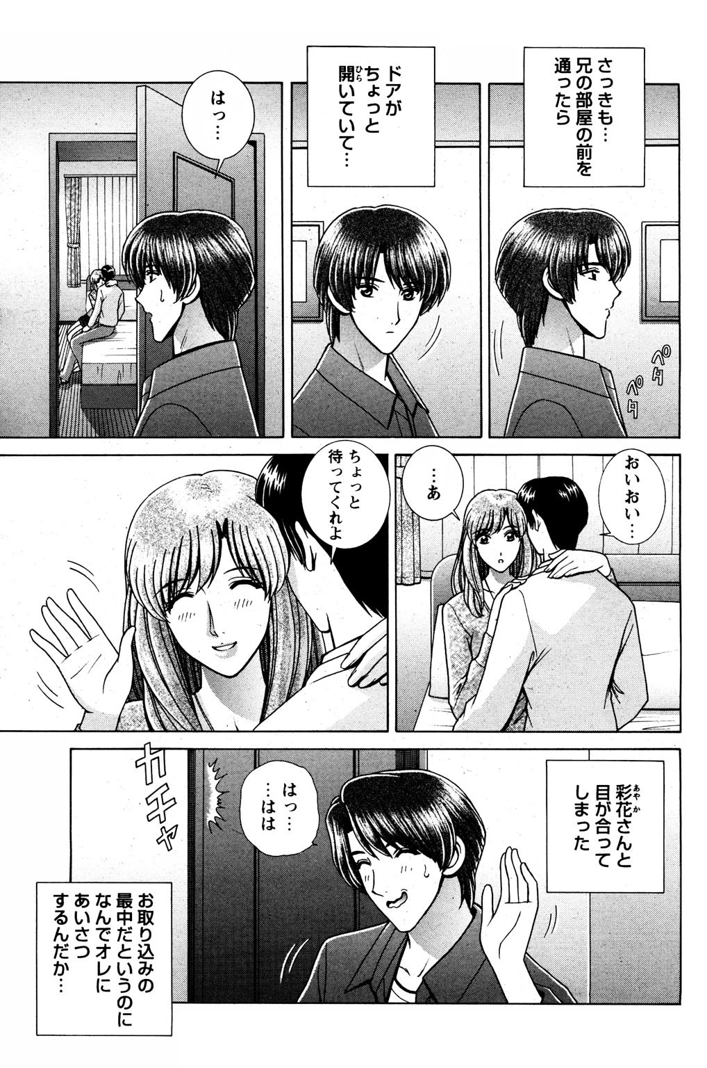 彼より先に弟と…白濁まみれの秘密 5ページ