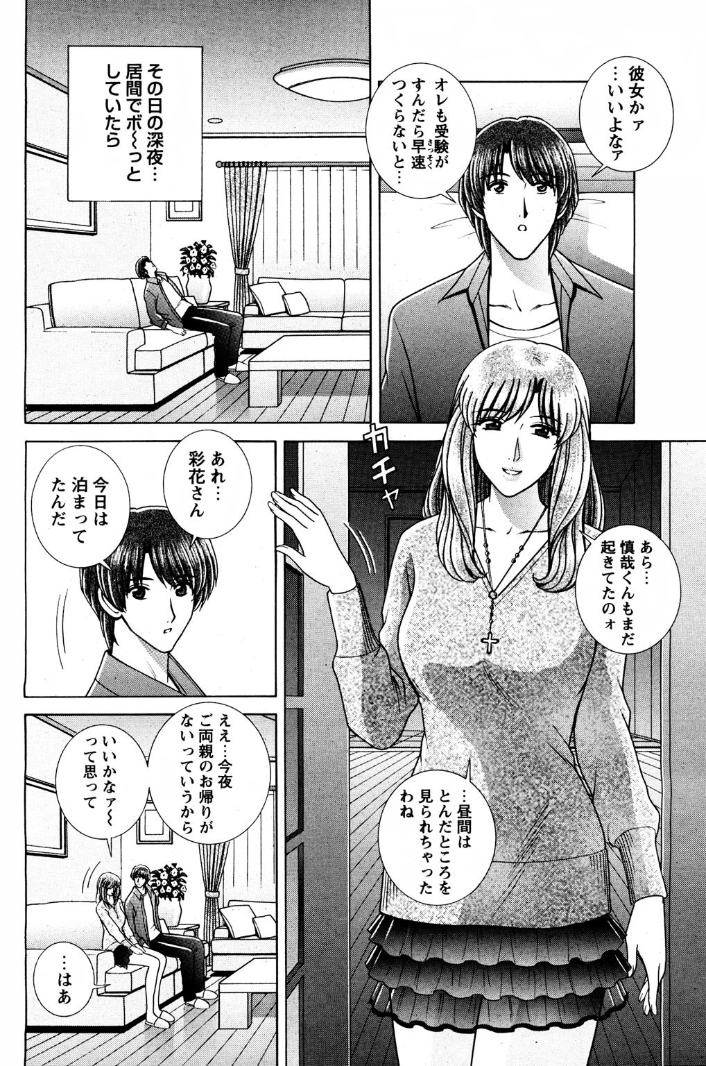 彼より先に弟と…白濁まみれの秘密 6ページ