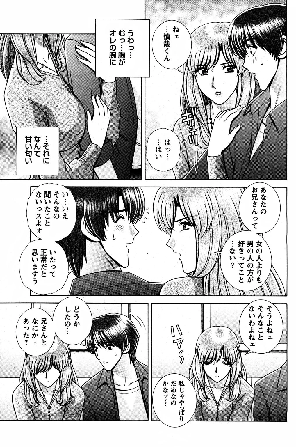 彼より先に弟と…白濁まみれの秘密 7ページ