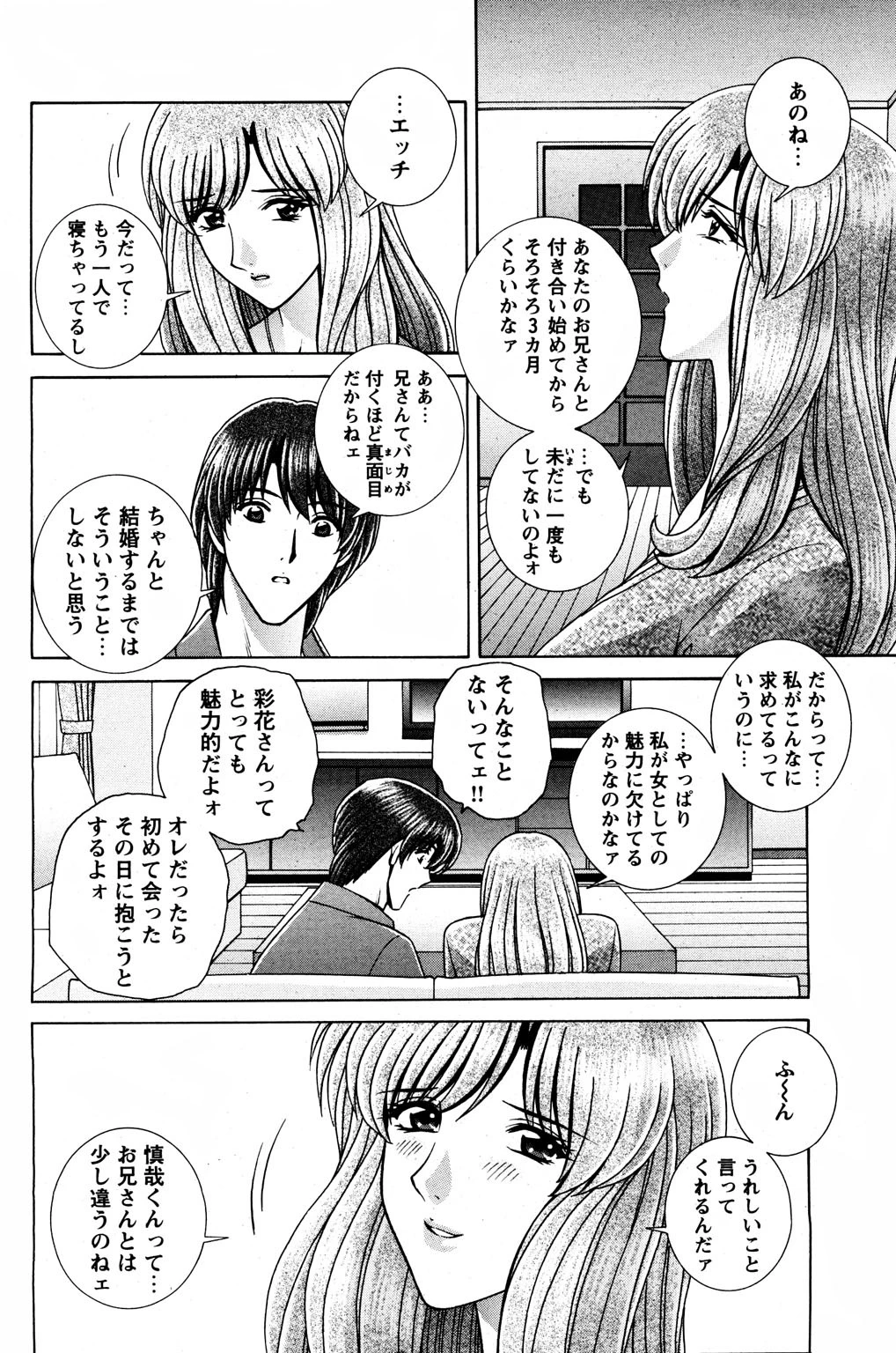 彼より先に弟と…白濁まみれの秘密 8ページ