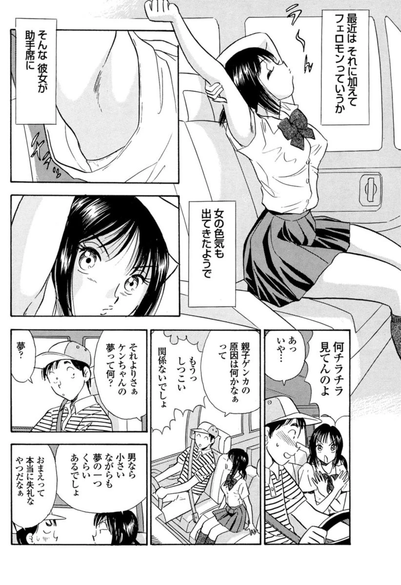 幼なじみのJKの湿ったパンティ〜中までいただきます 6ページ