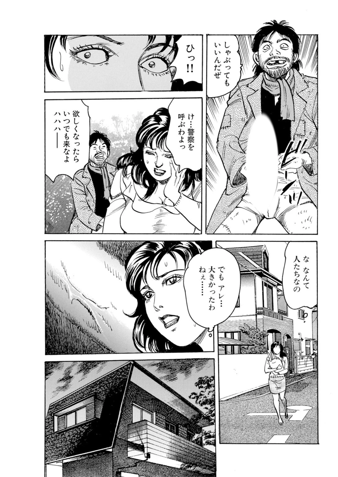 欲しがり妻の発情遊戯〜ホームレスとも義父とも… 5ページ