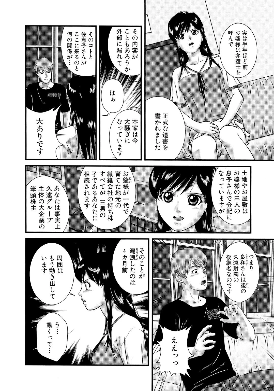 ご奉仕ヘルパー 胸もアソコも好き放題 6ページ