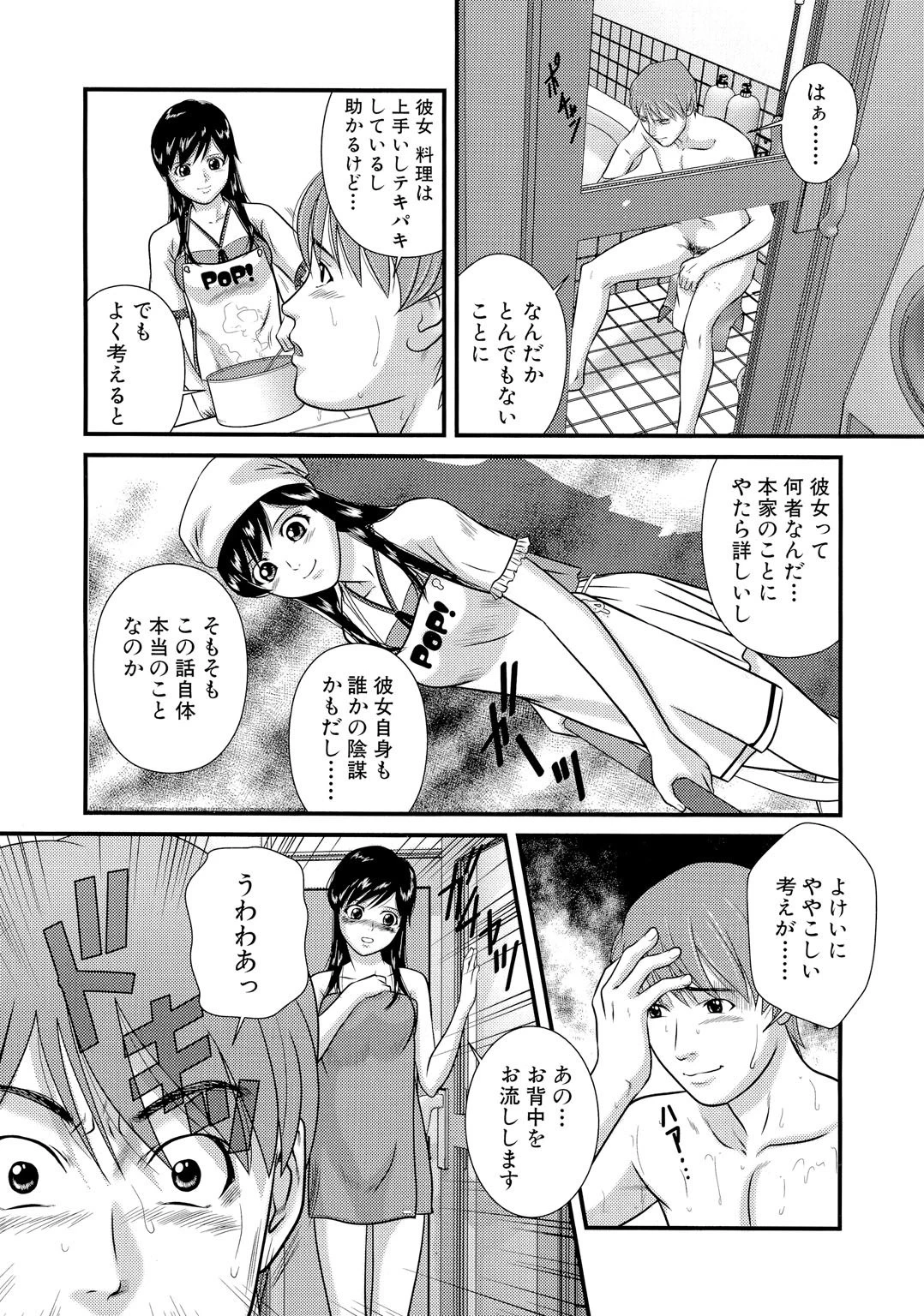 ご奉仕ヘルパー 胸もアソコも好き放題 8ページ