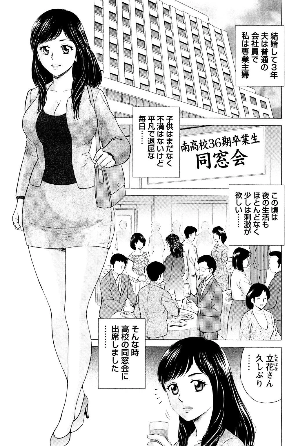 ハメられた人妻 同窓会で級友に囲まれて 3ページ