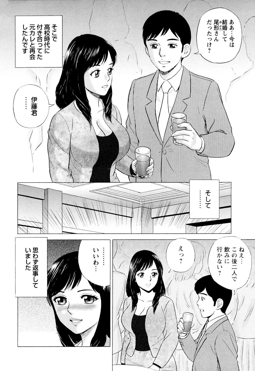 ハメられた人妻 同窓会で級友に囲まれて 4ページ