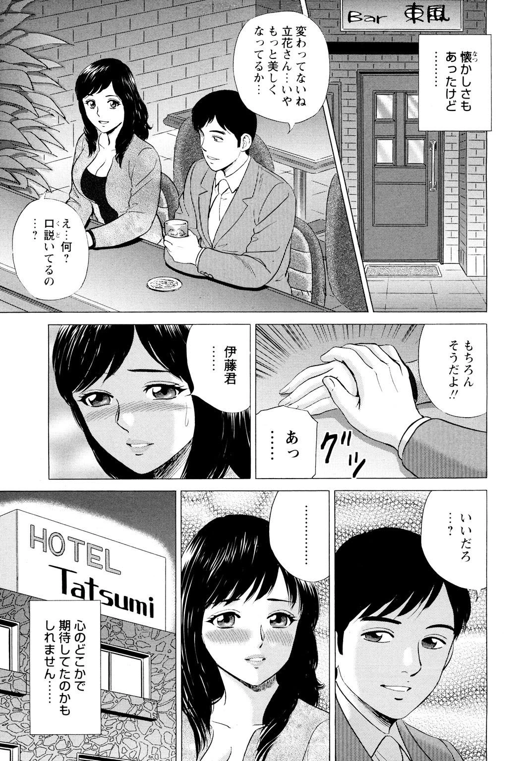 ハメられた人妻 同窓会で級友に囲まれて 5ページ