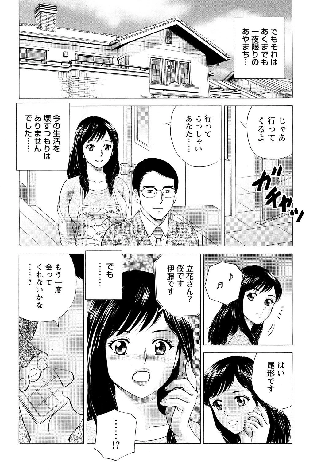 ハメられた人妻 同窓会で級友に囲まれて 8ページ