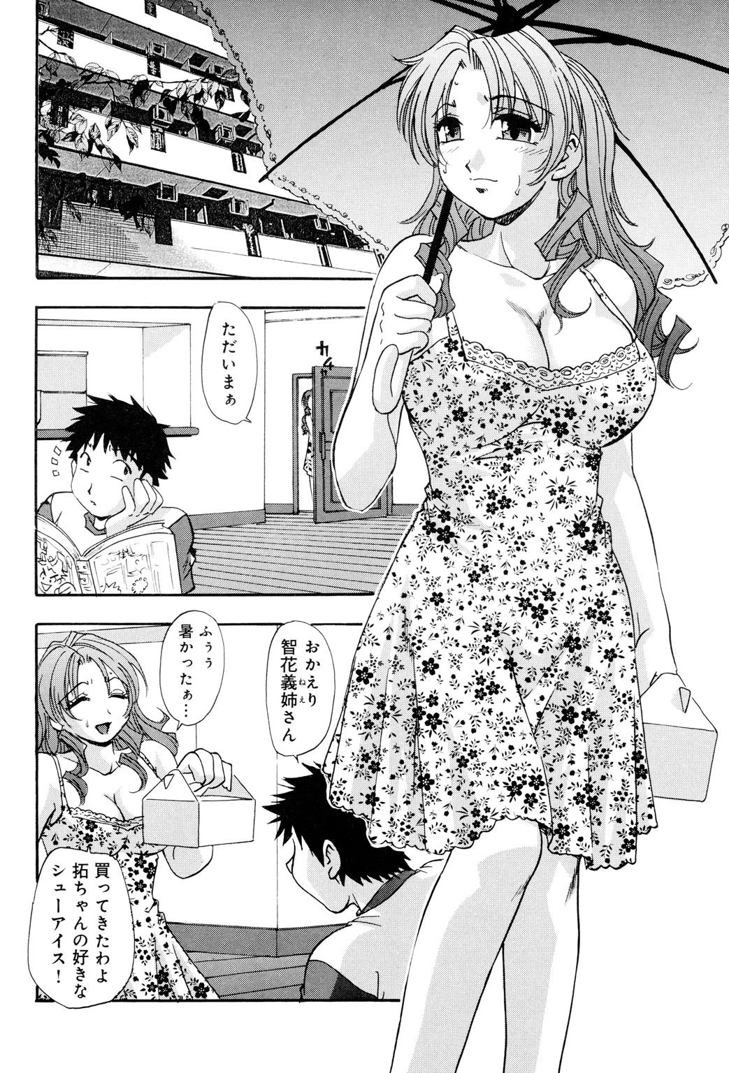 義姉は弟の肉人形 外でイカされ、たっぷり中に 4ページ