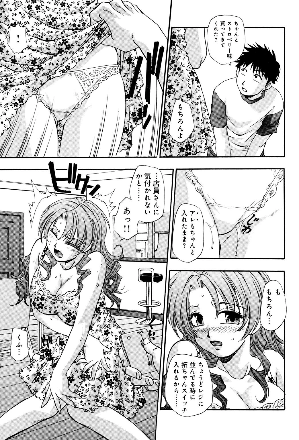 義姉は弟の肉人形 外でイカされ、たっぷり中に 5ページ