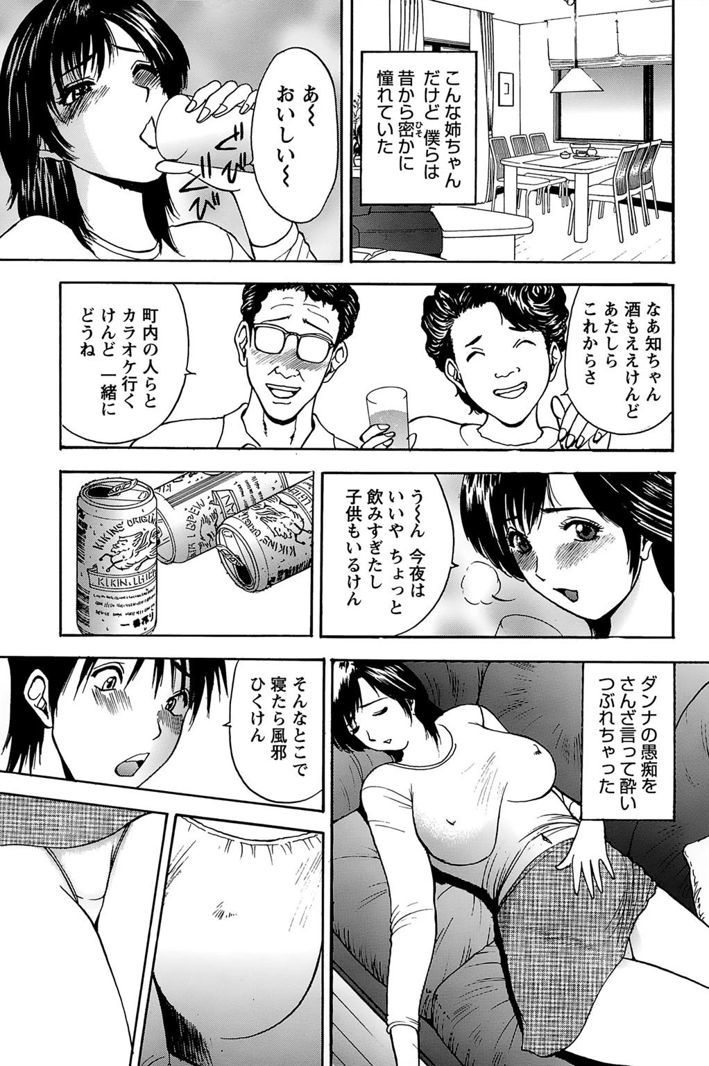 姉ちゃんを襲う双子〜悶絶同時挿入〜 5ページ