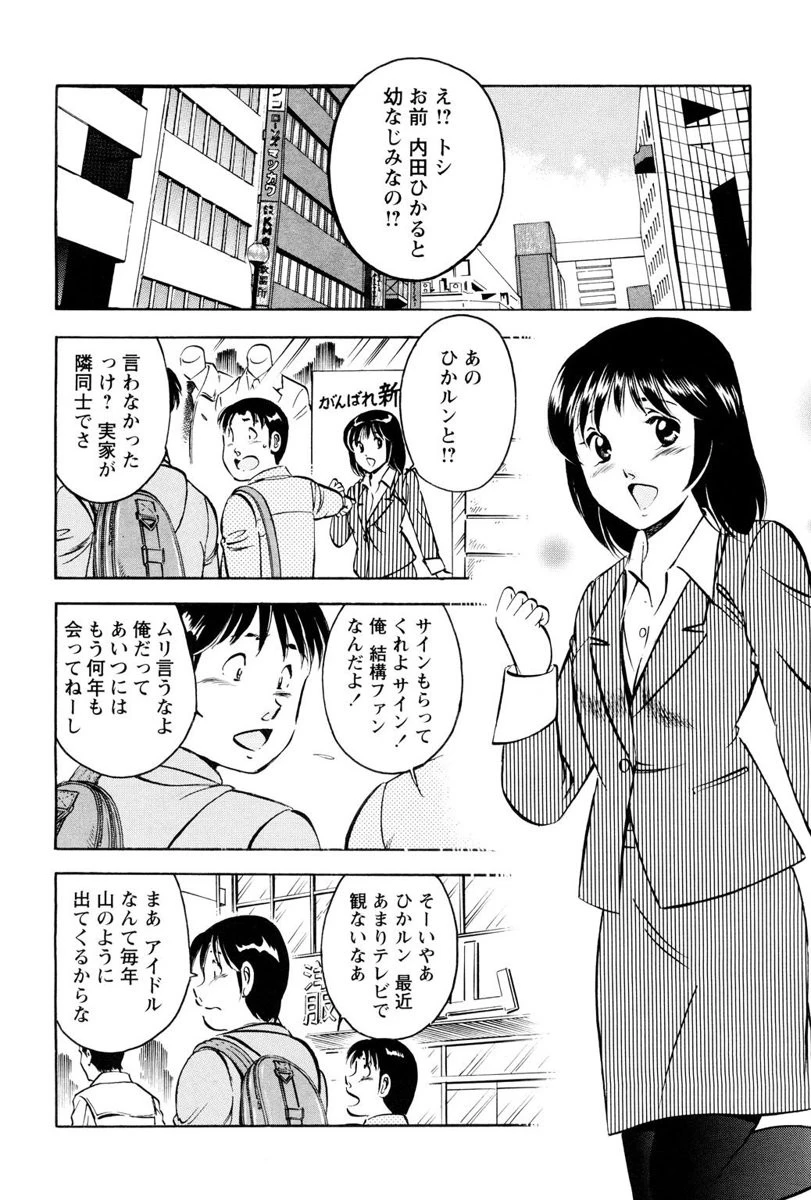 身体で教える性教育〜初めてから奥挿し〜 4ページ