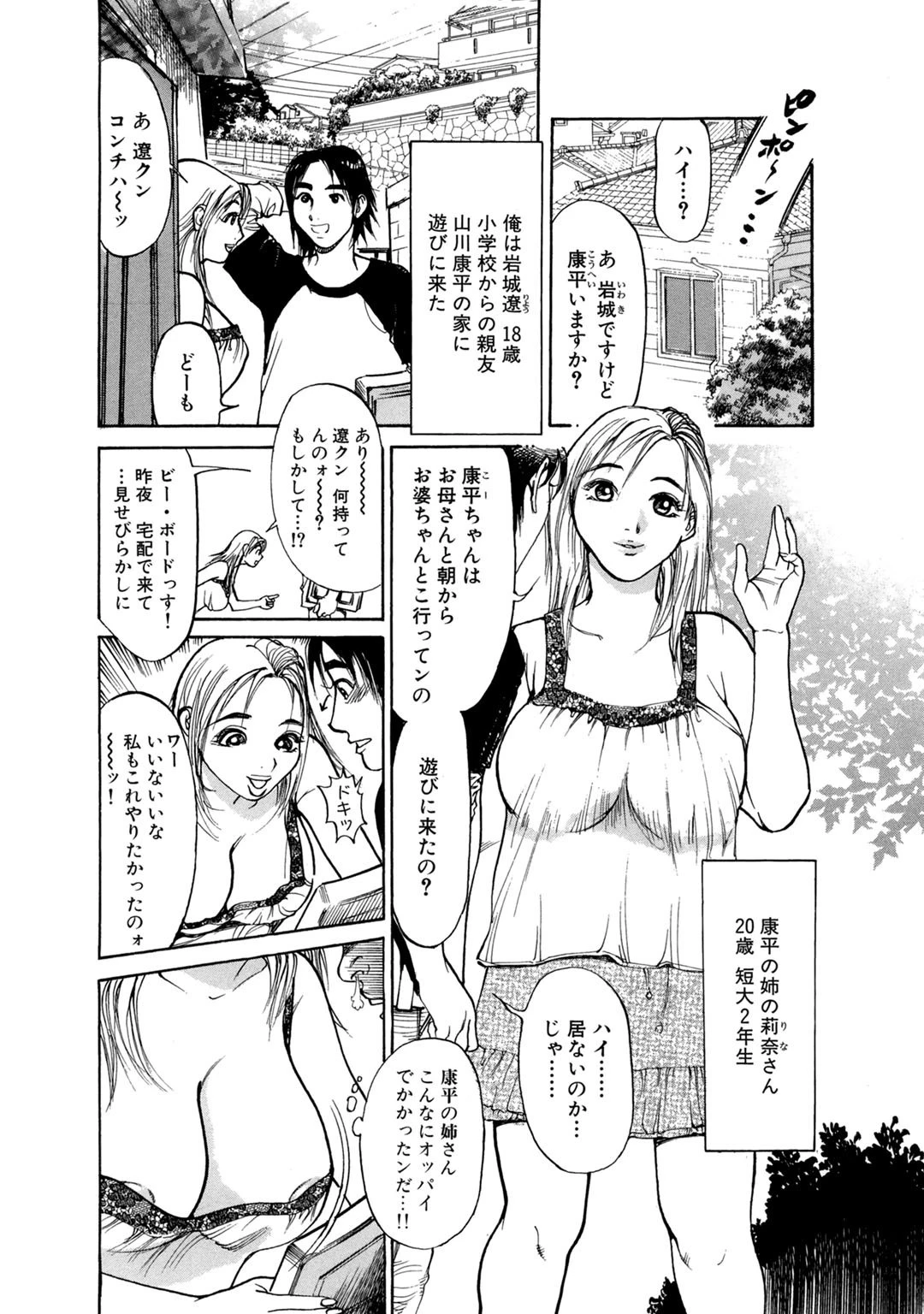 人妻×義妹×叔母〜柔肌しゃぶり 4ページ