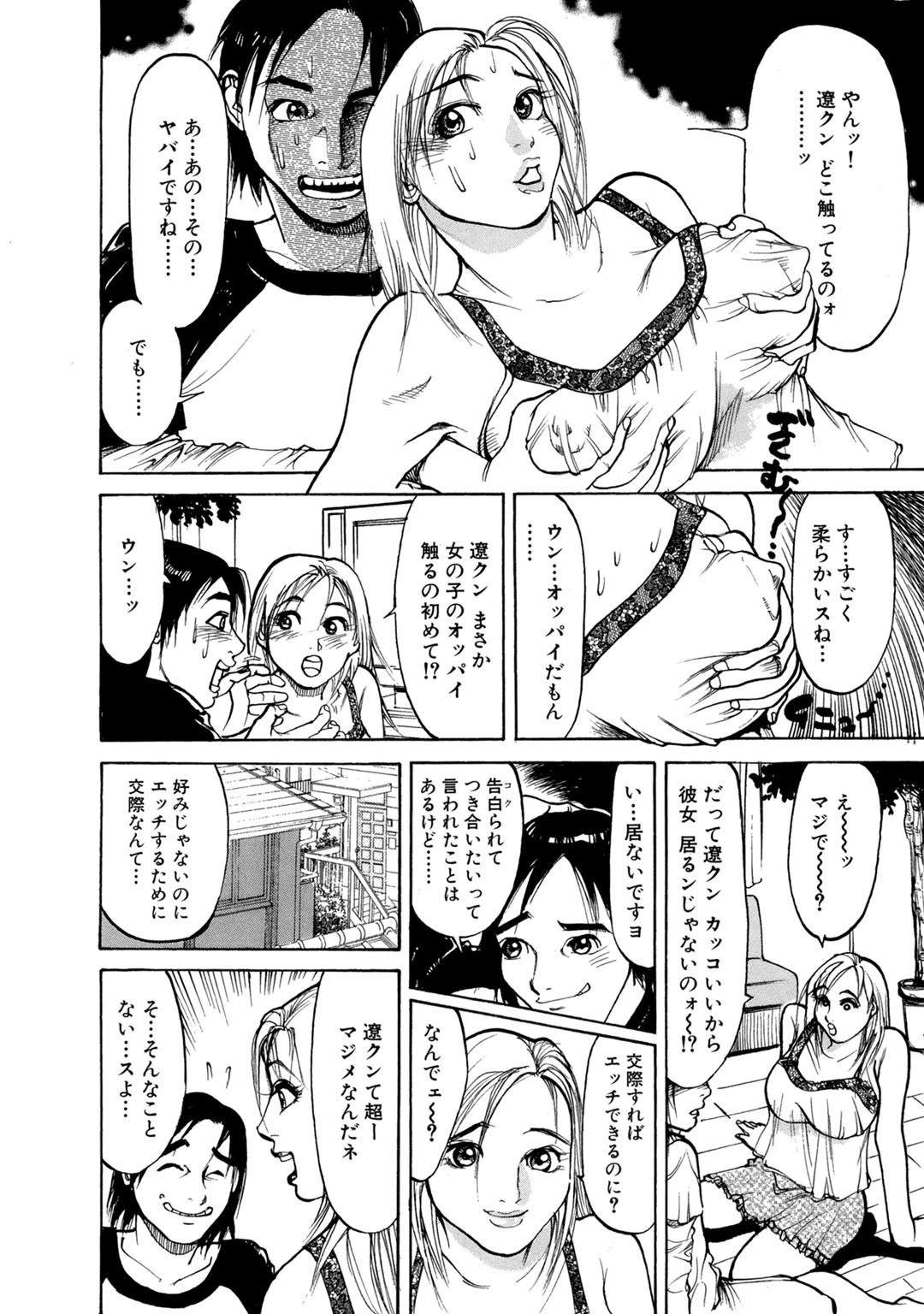 人妻×義妹×叔母〜柔肌しゃぶり 6ページ