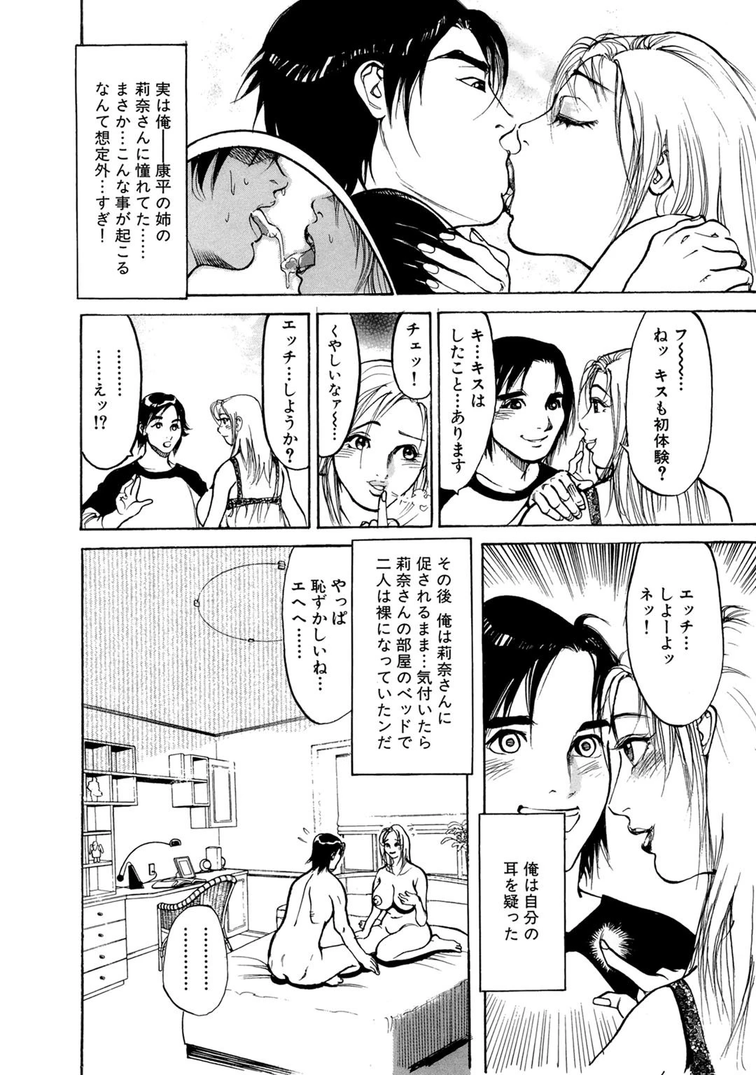 人妻×義妹×叔母〜柔肌しゃぶり 8ページ