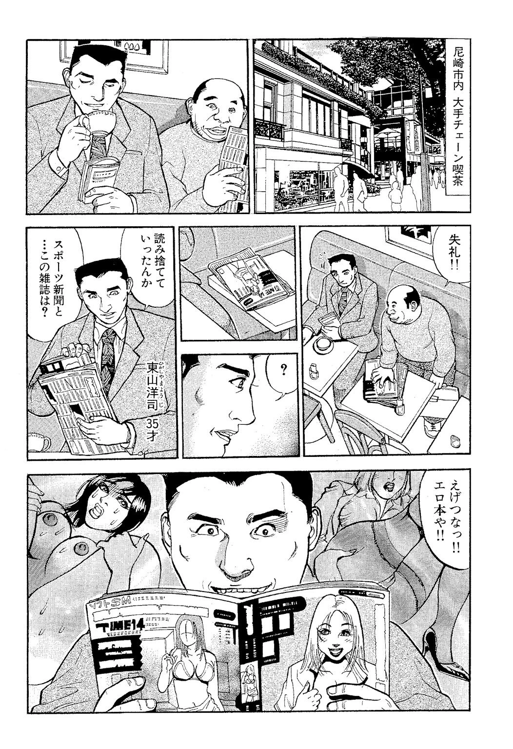 人妻のじかん 騙され、挿れられ、寝取られて 4ページ