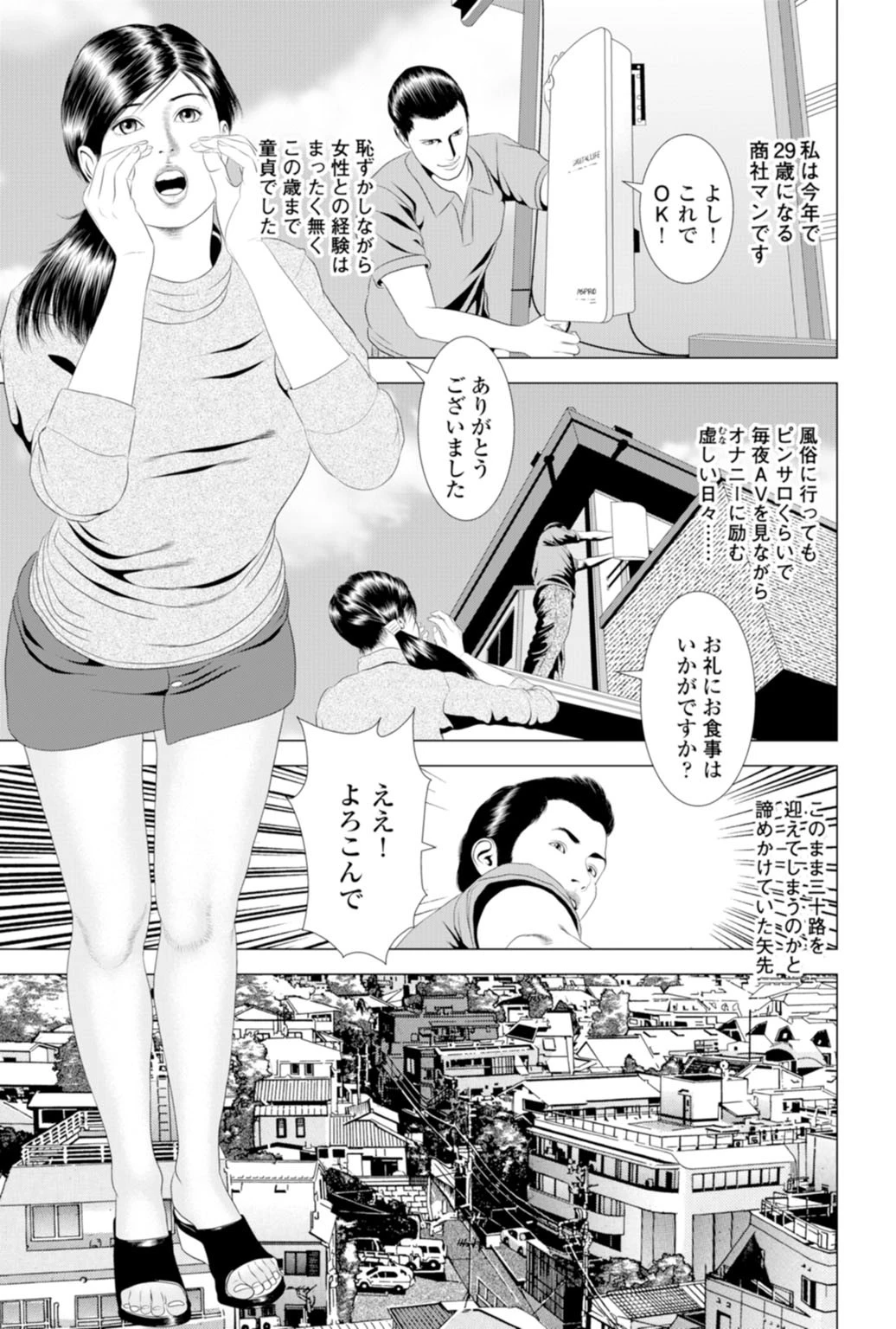 肉食系女子に草食童貞が狙われる 3ページ